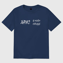 Женская футболка оверсайз Хаус в моём сердце