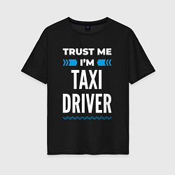 Женская футболка оверсайз Trust me Im taxi driver