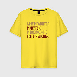 Женская футболка оверсайз Мне нравиться Иркутск