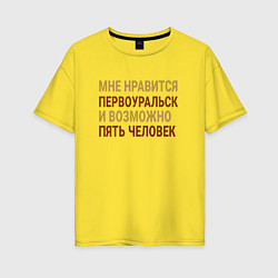 Футболка оверсайз женская Мне нравиться Первоуральск, цвет: желтый