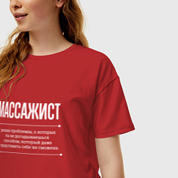 Футболка оверсайз женская Как массажист решает проблемы, цвет: красный — фото 2