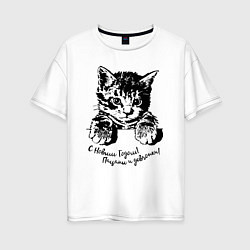 Женская футболка оверсайз Котёнок поздравляет всех с новым годом