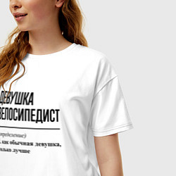 Футболка оверсайз женская Девушка велосипедист: определение, цвет: белый — фото 2