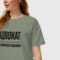 Футболка оверсайз женская Адвокат - и этим все сказано, цвет: авокадо — фото 2