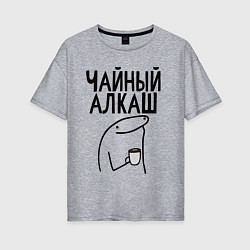 Женская футболка оверсайз Чайный алкаш
