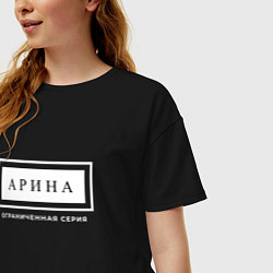 Футболка оверсайз женская Имя Арина: ограниченная серия, цвет: черный — фото 2