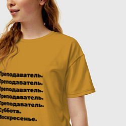 Футболка оверсайз женская Преподаватель - суббота и воскресенье, цвет: горчичный — фото 2