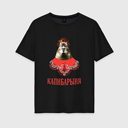 Женская футболка оверсайз Капибара в русском стиле барыни