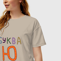 Футболка оверсайз женская Буква Ю пожую, цвет: миндальный — фото 2