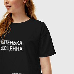 Футболка оверсайз женская Катенька бесценна, цвет: черный — фото 2