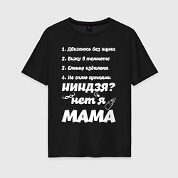 Женская футболка оверсайз Просто Мама
