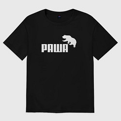 Футболка оверсайз женская Раша, цвет: черный