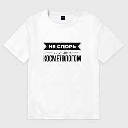 Футболка оверсайз женская Не спорь с косметологом, цвет: белый