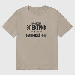 Женская футболка оверсайз Электрик звучит напряжённо