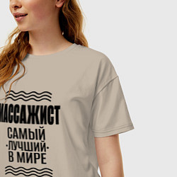 Футболка оверсайз женская Массажист лучший в мире, цвет: миндальный — фото 2