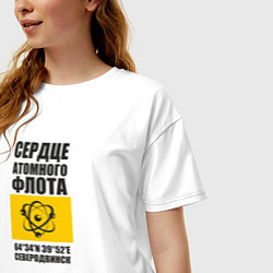 Футболка оверсайз женская Северодвинск сердце атомного флота России, цвет: белый — фото 2