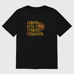 Футболка оверсайз женская Суть лета, цвет: черный