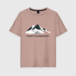 Женская футболка оверсайз Горы зовут - нейросеть