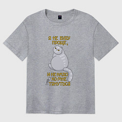 Футболка оверсайз женская Я не буду проще, цвет: меланж