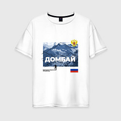 Женская футболка оверсайз Домбай Карачаево-Черкесская Республика