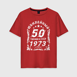 Женская футболка оверсайз 50 юбилей 1973 год