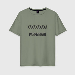 Футболка оверсайз женская Разрывная, цвет: авокадо