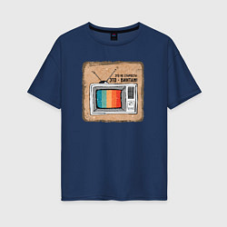 Футболка оверсайз женская Старый телевизор, цвет: тёмно-синий