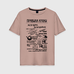 Женская футболка оверсайз Правила кухни