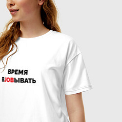 Футболка оверсайз женская Время вjobывать, цвет: белый — фото 2