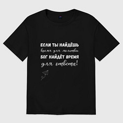 Футболка оверсайз женская Время для молитвы, цвет: черный