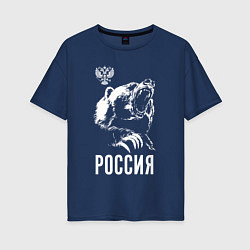 Футболка оверсайз женская Русский медведь, цвет: тёмно-синий