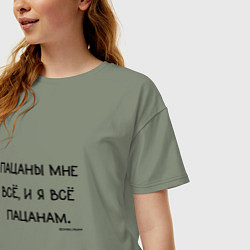 Футболка оверсайз женская Слово пацана: пацаны мне все и я все пацанам, цвет: авокадо — фото 2