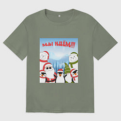 Футболка оверсайз женская Мы идем в 2024, цвет: авокадо