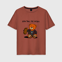 Женская футболка оверсайз Медведь Кащей: дом там где люди