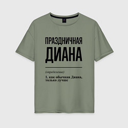 Женская футболка оверсайз Праздничная Диана