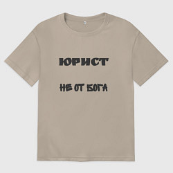Женская футболка оверсайз Юрист не от бога