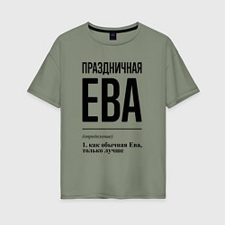 Футболка оверсайз женская Праздничная Ева, цвет: авокадо