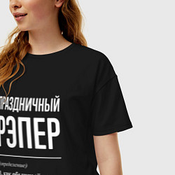 Футболка оверсайз женская Праздничный рэпер, цвет: черный — фото 2