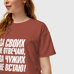 Футболка оверсайз женская За своих не отвечаю за чужих не встаю, цвет: кирпичный — фото 2