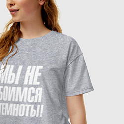 Футболка оверсайз женская Мы не боимся темноты, цвет: меланж — фото 2