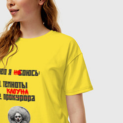 Футболка оверсайз женская Чего я не боюсь клоуна, цвет: желтый — фото 2