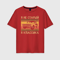 Футболка оверсайз женская Я не старый, я классика, цвет: красный