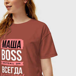 Футболка оверсайз женская Босс Маша - всегда права, цвет: кирпичный — фото 2