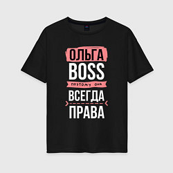 Женская футболка оверсайз Босс Оля - всегда права