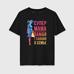 Женская футболка оверсайз Супер мама - главная в семье