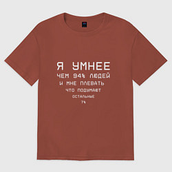 Женская футболка оверсайз Я умный