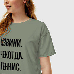Футболка оверсайз женская Извини некогда теннис - пока, цвет: авокадо — фото 2