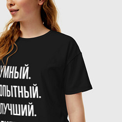 Футболка оверсайз женская Умный опытный лучший диетолог, цвет: черный — фото 2