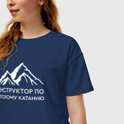 Футболка оверсайз женская Инструктор по плохому катанию, цвет: тёмно-синий — фото 2