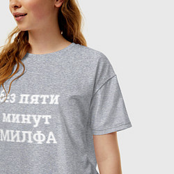 Футболка оверсайз женская Без пяти минут милфа - белый, цвет: меланж — фото 2